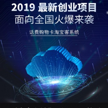 淘貓U選話費(fèi)購(gòu)物返利APP招商月入10萬(wàn)