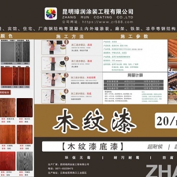昆明木紋漆、云南木紋漆、昆明仿木紋漆、木紋漆施工、昆明木紋漆