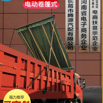自動環保篷布，電動篷布