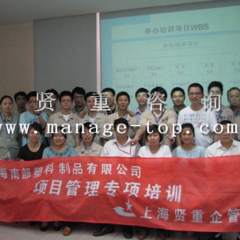 上海項目管理培訓(xùn)-賢重企業(yè)培訓(xùn)