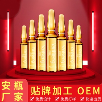 廣州護膚品代工廠 蝦青素安瓶原液oem貼牌 抗氧劑美白精華