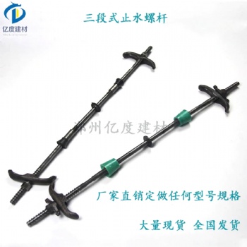 管廊工程新型三段式止水螺桿國標M12M14現貨