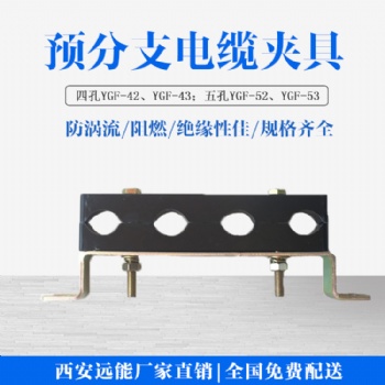 武漢預分支電纜線夾生產加工 四孔電纜夾具 五孔電纜夾具廠家
