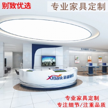農(nóng)村信用社銀行家具廠家定制大堂經(jīng)理臺