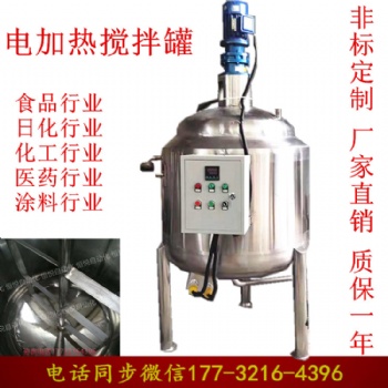 石家莊恒悅機(jī)械供應(yīng)不銹鋼液體攪拌罐雙層電加熱反應(yīng)釜密封乳化罐