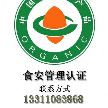 中國(guó)有機(jī)農(nóng)產(chǎn)品認(rèn)證中心、申請(qǐng)認(rèn)證機(jī)構(gòu)、認(rèn)證咨詢