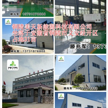 銅陵美天新能源科技有限公司生物質(zhì)環(huán)保鍋爐全國銷售