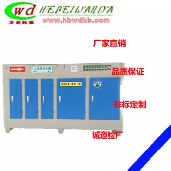 工廠 uv光氧凈化器 品質保障 可加工定制