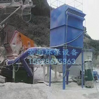 保定礦山破碎石子設備石料廠除塵器