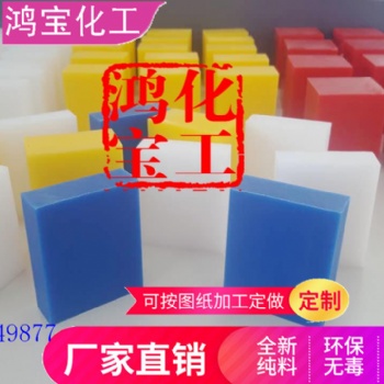 山東鴻寶廠家聚乙烯中子吸收板
