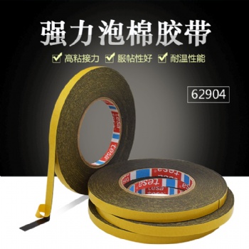 德莎62904泡棉雙面膠原裝正品現(xiàn)貨 精密模切膠帶