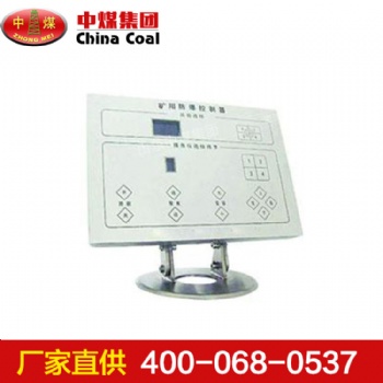 防爆器材 礦用隔爆攝像用控制器生產(chǎn)廠家