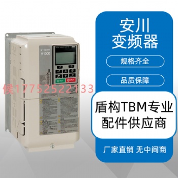 盾構(gòu)機配件 安川變頻器HB4A0370ABC(H1000)現(xiàn)貨供應(yīng)型號齊全歡迎詢價