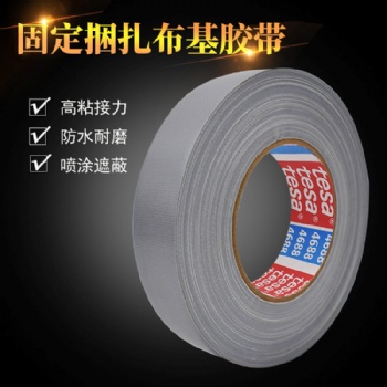 **代理商德莎4688灰色布基膠帶現(xiàn)貨正品