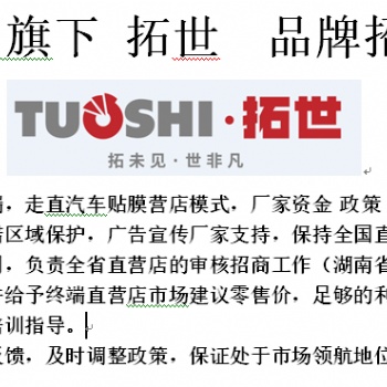 車窗膜 太陽(yáng)膜 隱形車衣 車漆保護(hù)膜 汽車改色膜 廠家誠(chéng)招經(jīng)銷商批發(fā)商代理商加盟商