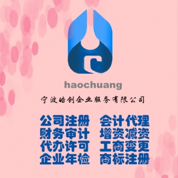 寧波公司注冊 0元注冊公司提供地址