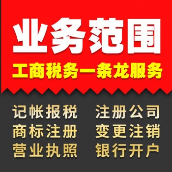 淄博隆杰財(cái)務(wù)快捷零費(fèi)用注冊(cè)公司優(yōu)惠代理記賬
