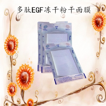 廣州美天源備長(zhǎng)多肽凍干粉干面膜化妝品有限公司