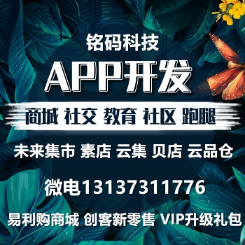 云集貝店云品倉(cāng)素店未來(lái)集市VIP升級(jí)禮包成熟源碼APP出售