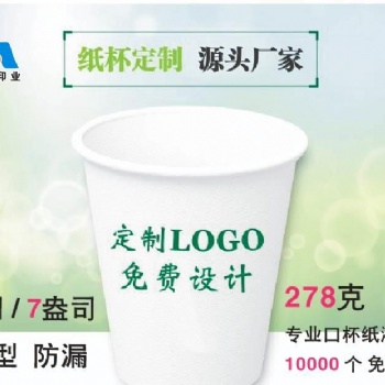 哈市紙杯一次性紙杯水杯印刷廠家