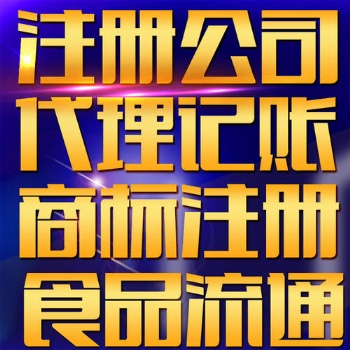 淄博隆杰財(cái)稅全天候?yàn)槟?wù)記賬報(bào)稅公司注冊(cè)注銷變更