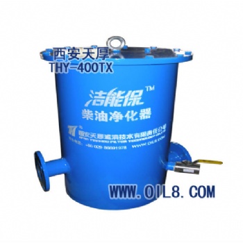 THY-400TX柴油凈化器