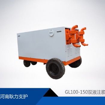 河南耿力支護GL100-150型雙液注漿機