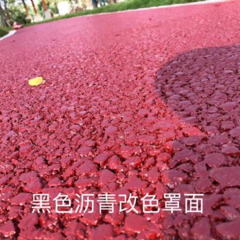 彩色路面材料改色劑，聚合物材料等專業(yè)技術(shù)團(tuán)隊(duì)