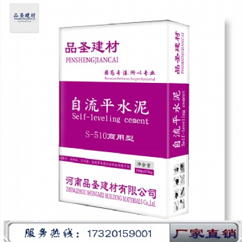 河南家裝自流平水泥 地面找平自流平水泥批發銷售