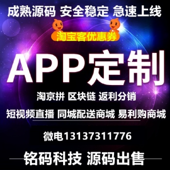 閃電雞淘京拼優(yōu)惠券花生高傭聯(lián)盟淘模式開(kāi)發(fā)出售源碼