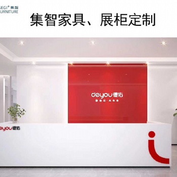 定制公司前臺廠家定做接待臺