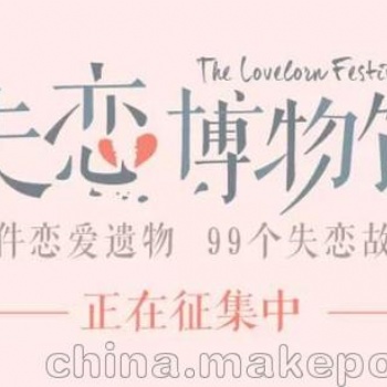 失戀博物館/萬丈深淵/鏡花宮廠家/設計/整體制作