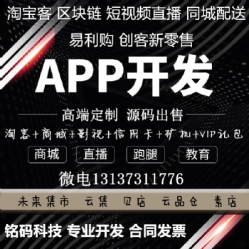 云集微店貝店店主398VIP升級禮包模式開發