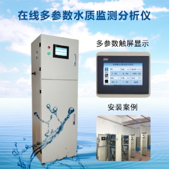 在線多參數PH、余氯、濁度、電導率柜式檢測儀ZJDT-1800GS