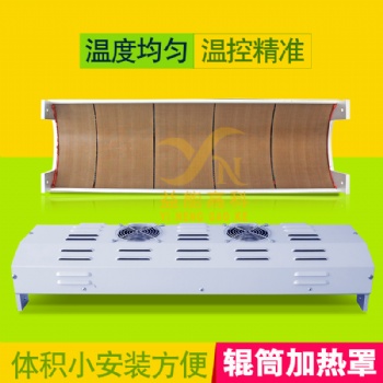 專業(yè)定制加工電磁輥筒加熱罩印刷機(jī)壓光機(jī)覆膜機(jī)碳纖維輥輪加熱器
