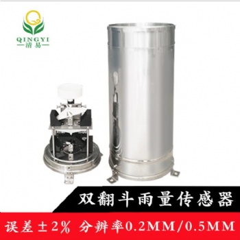 邯鄲清易CG-04-D1 雙翻斗雨量傳感器 翻斗式雨量計 精度可定制0.1mm 0.2 0.5