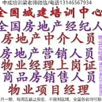 青島物業(yè)管理證考試培訓(xùn)班報(bào)名時(shí)間園長證幼兒教師八大員工程師職稱資格證建構(gòu)筑物消防員保安員保安師