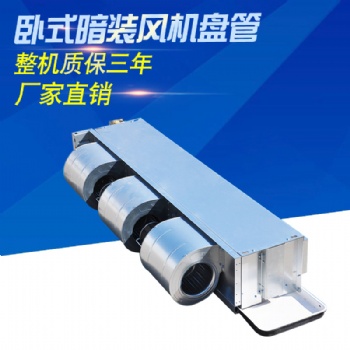 金光風機盤管批發，臥式暗裝風機盤管定制
