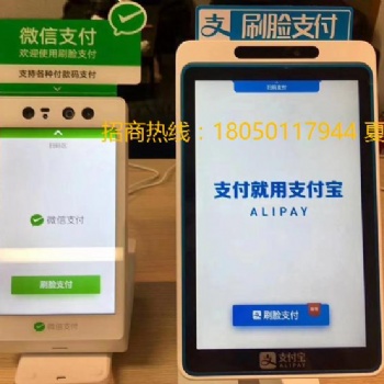 刷臉支付簡介 刷臉支付代理加盟條件？