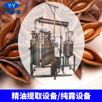 上海宇硯精油提取設備