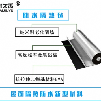 江蘇宿遷彩鋼瓦房屋防水隔熱材料