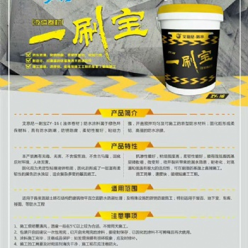 一布兩涂一刷寶國標液體卷材