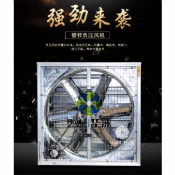 福建華淶廠家負壓風機 負壓風扇 百葉風機 廠房通風降溫風機