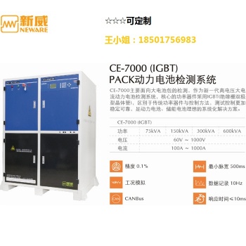 深圳新威CE-7002-150V200A動力電池檢測設備
