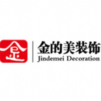 番禺區 金的美裝飾工程 辦公室裝修 店面裝修 廠房裝修 二手房裝修 裝修裝飾