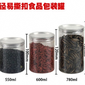 批發(fā) 5510 pet罐子 廣口罐 230ml 花茶包裝罐 透明 塑料瓶