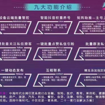 新媒體引流拓客營(yíng)銷(xiāo)系統(tǒng)