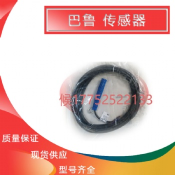 盾構機配件 巴魯夫傳感器 現貨供應型號齊全歡迎詢價