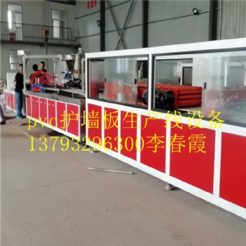 竹木纖維墻板生產(chǎn)線 pvc護(hù)墻板生產(chǎn)設(shè)備廠家 集成墻板設(shè)備價(jià)格