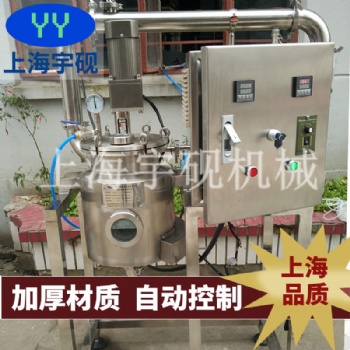 上海宇硯高效轉化可視觀察多功能提取罐